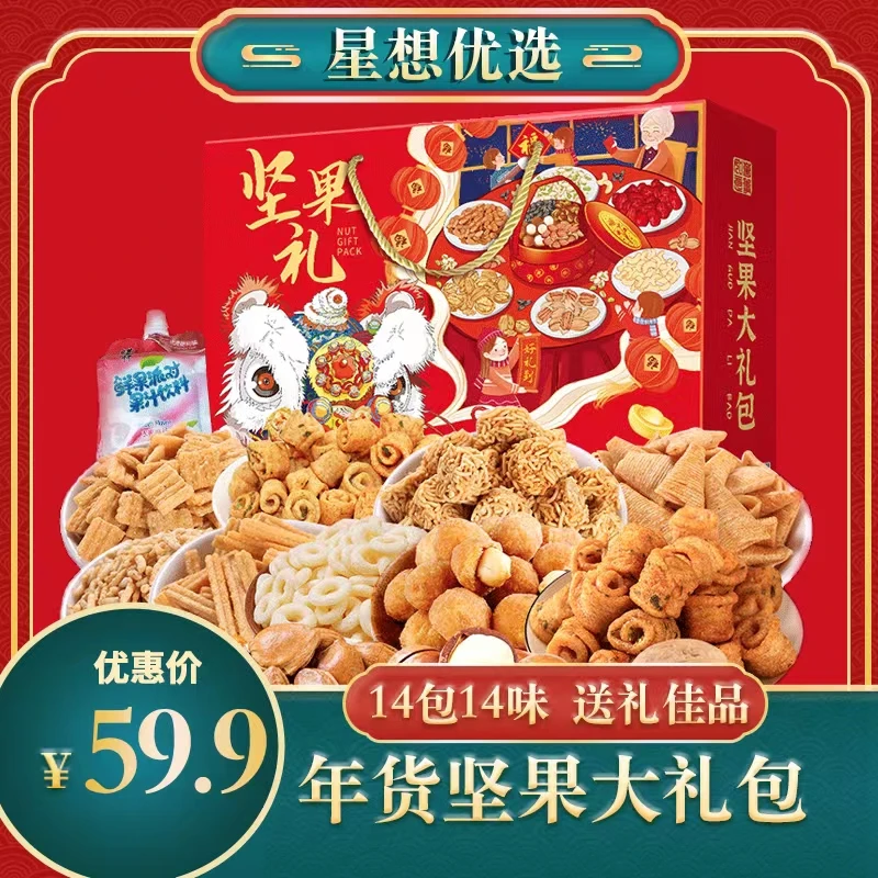 【星想坚果礼】年货节坚果大礼14包零食礼盒装春节新年拜年送礼佳品