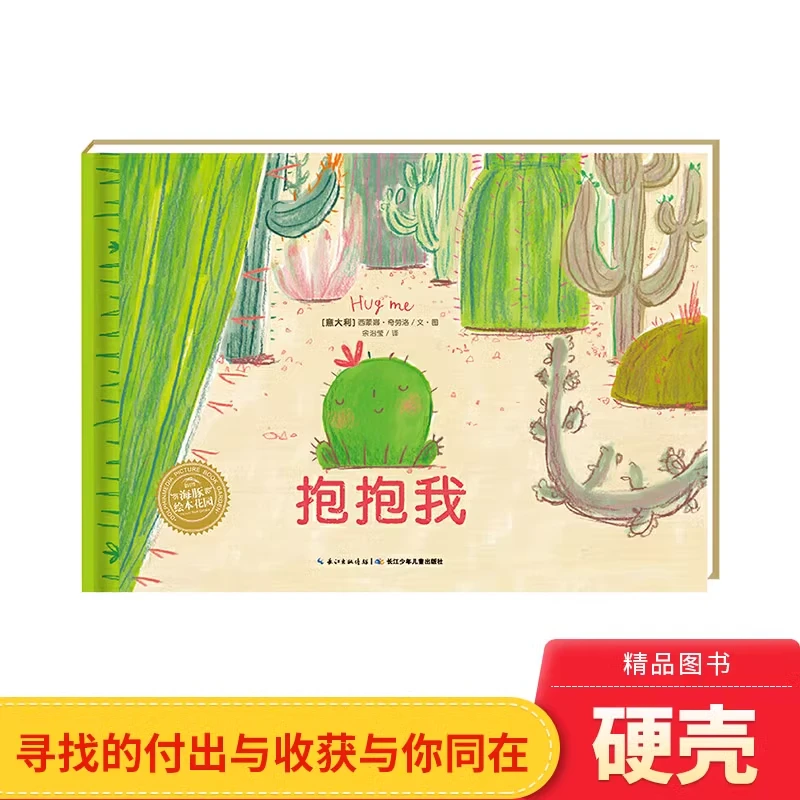 抱抱我精装海豚绘本图画书关于友谊适合3岁以上正版童书