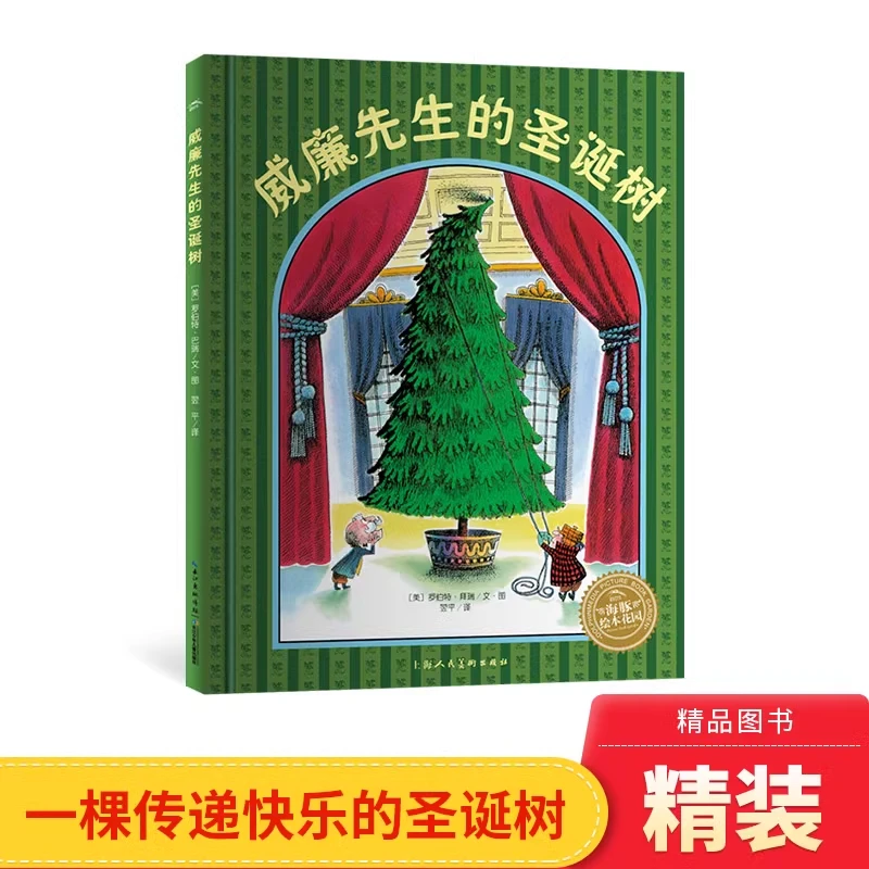 威廉先生的圣诞树精装海豚绘本花园圣诞节不可或缺的暖心故正版