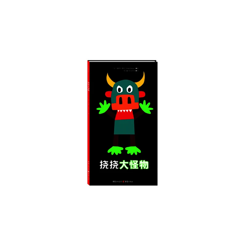 挠挠大怪物硬壳精装图画书适合2-3-4岁睡前亲子共读青豆正版童书