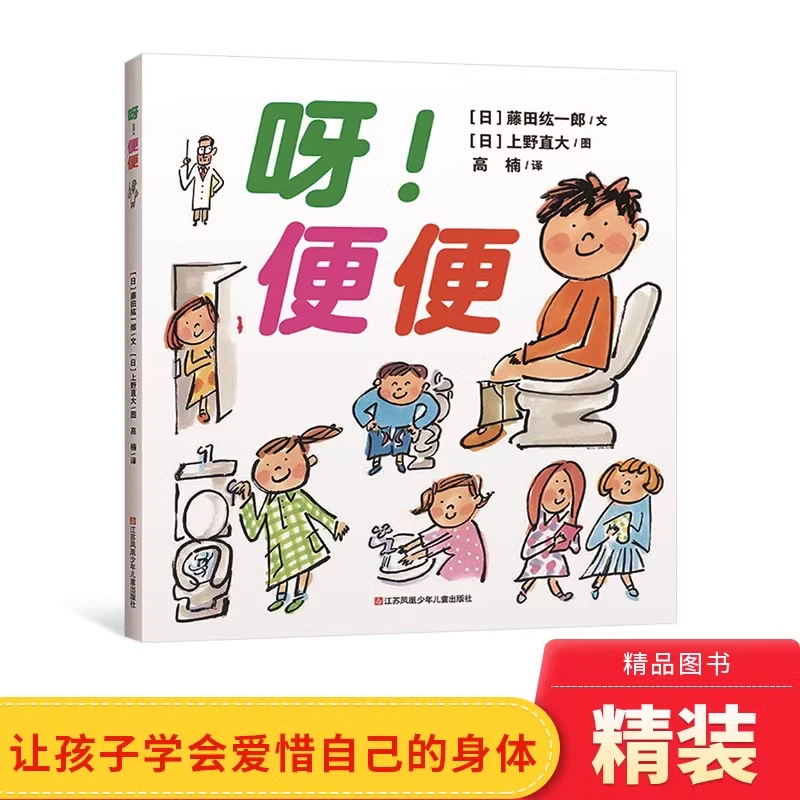 呀便便精装绘本图画书养成良好的生活习惯适合2岁以上耕林正版