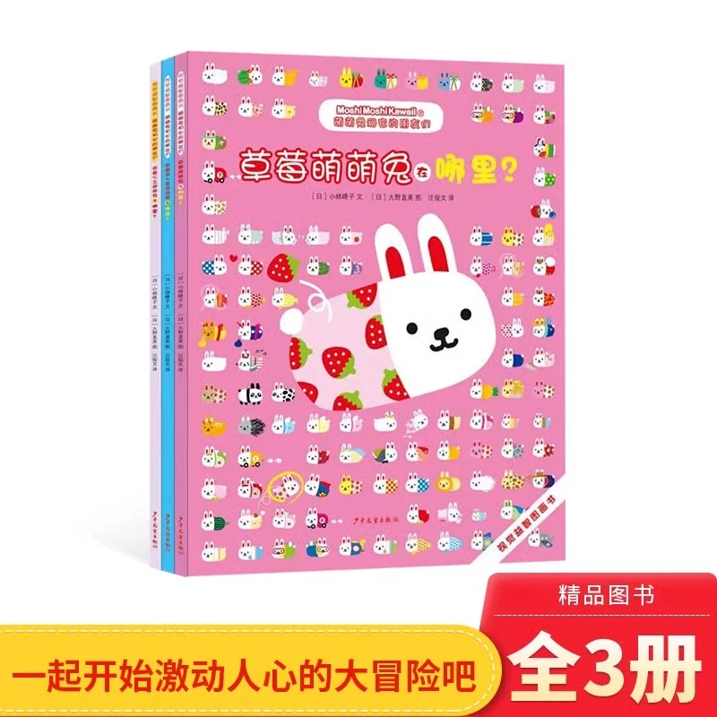 萌萌兔和它的朋友们系列套装共3册平装少年儿童出版社正版童书
