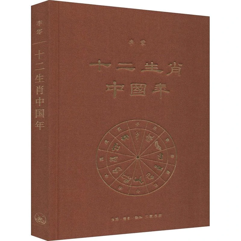 微瑕 十二生肖中国年