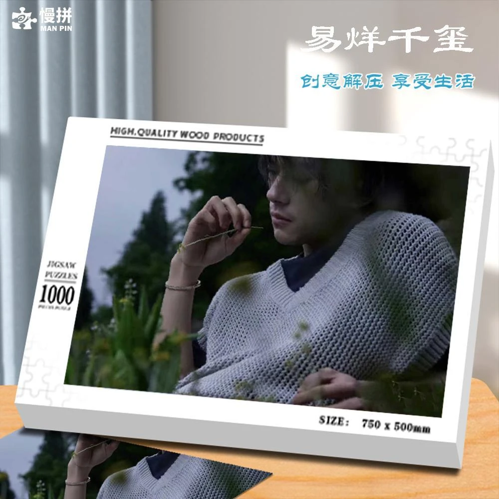 易烊千玺拼图1000片（2）木质成人儿童玩具创意生日礼物送闺蜜带框