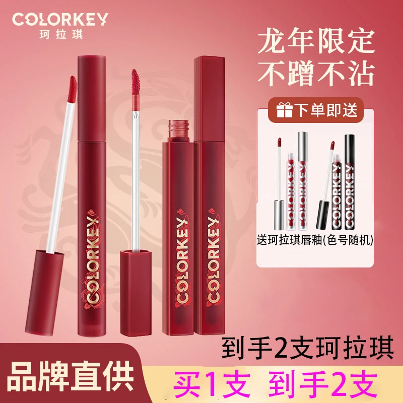 colorkey珂拉琪龙年版水感柔雾唇露丝绒镜光唇釉学生不掉色显白