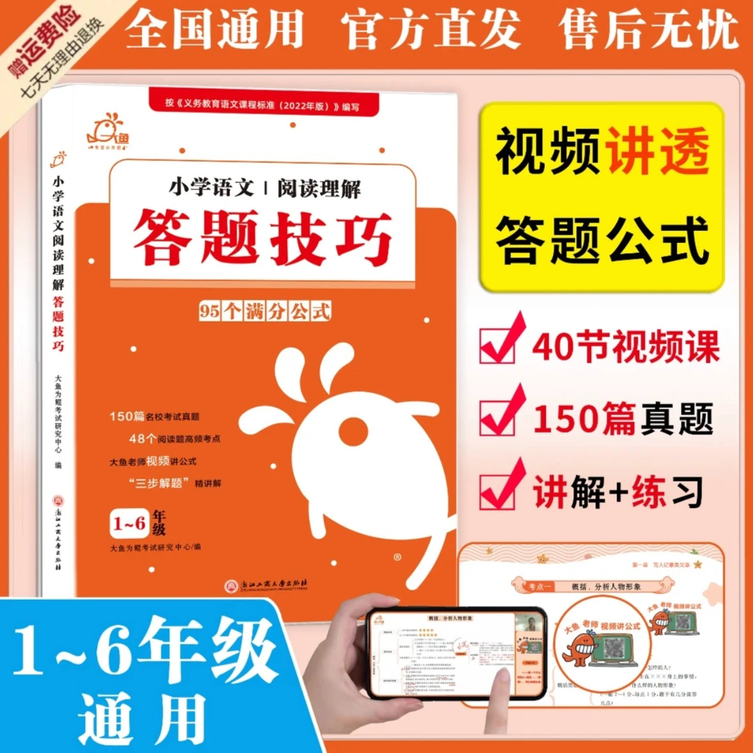【弥象】小学语文阅读理解95个答题技巧+48个高频考点+视频讲解