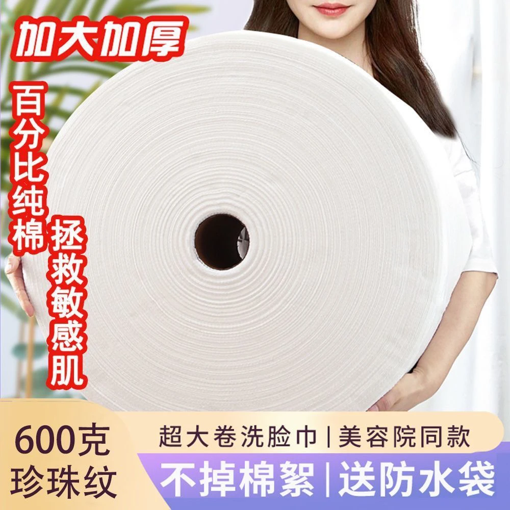 600克超大卷美容院专用洗脸巾一次性加厚擦脸绵柔洁面巾柔巾