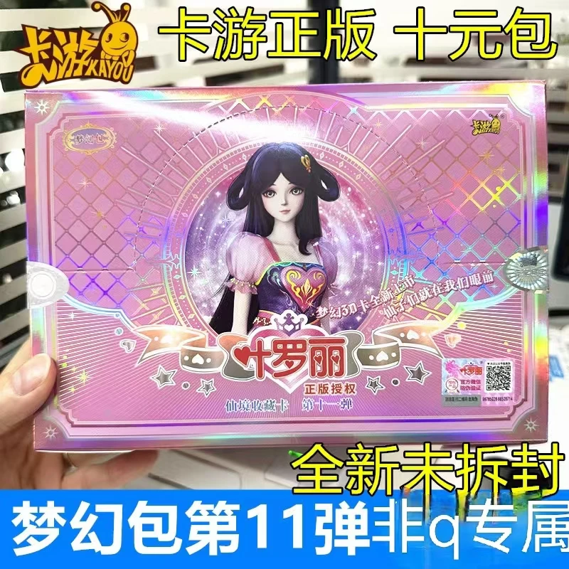 【妍崽拆盒】小非q专属叶罗丽卡牌盲盒