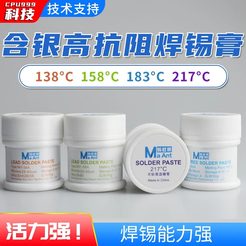 超导锡浆/有铅锡浆/重做CPU不返修/陈澄同款推荐