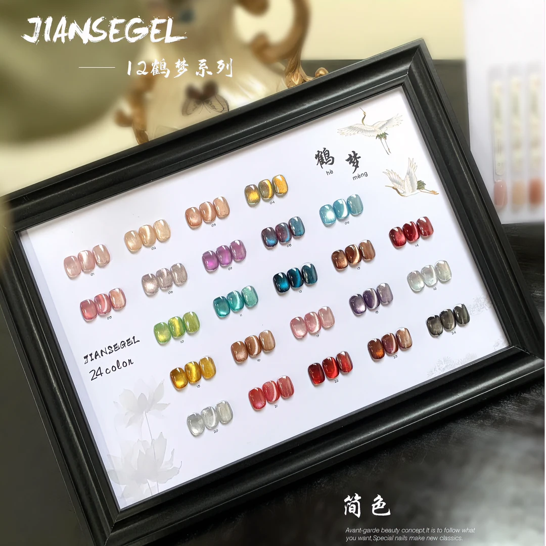 Jianse简色鹤梦小套装2024年新款流行猫眼持久牢固美甲油胶店专用