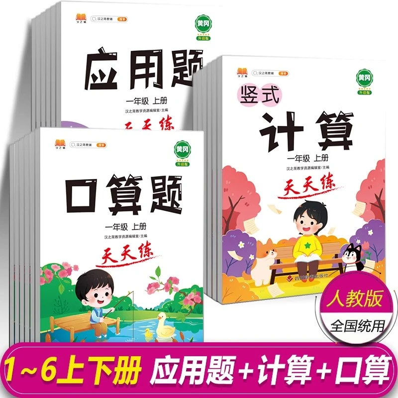 竖式计算口算题卡应用题天天练1~6年级上下册数学专项训练小学