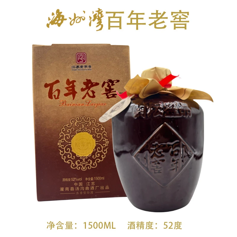 海州湾百年老窖 浓香型大容量纯粮白酒 整箱2坛 52度1500ml