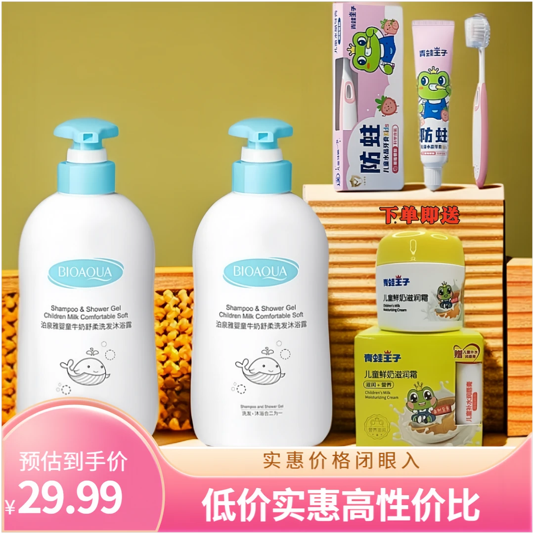 婴童牛奶沐浴露二合一套装