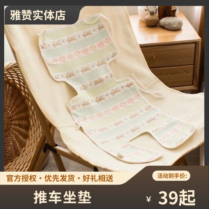 雅赞购物中心店【婴儿推车家用坐垫】透气吸汗纯棉纱布透气推车椅垫