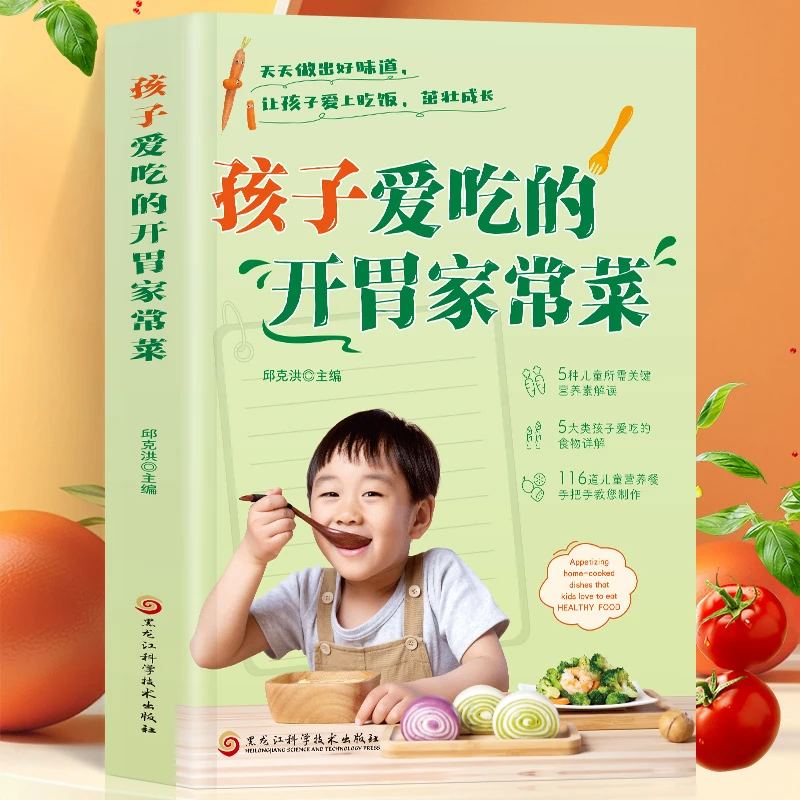 孩子爱吃的开胃家常菜 家常菜大全 图解家常菜 宝宝菜好吃易做菜