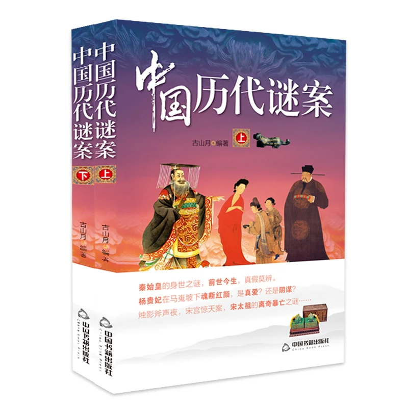 中国历代谜案中国古代案件历史探案破案关于正史野史谜案讲解