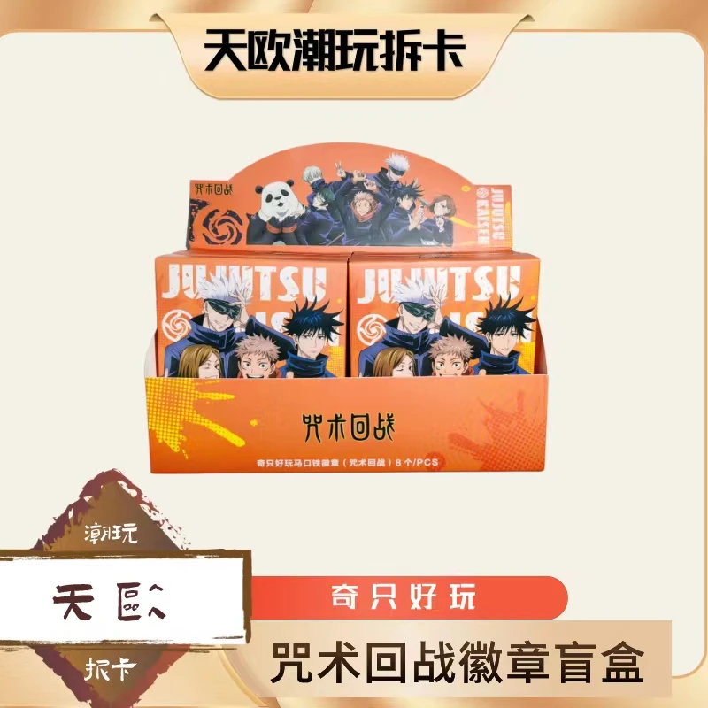 奇只好玩 (拆包)【咒术回战徽章】默认盲盒代拆 未成年人禁止下单