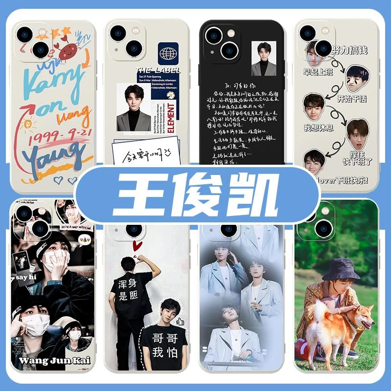 王俊凯手机壳苹果14华为mate60同款TFBOYS明星iPhone15promax小米