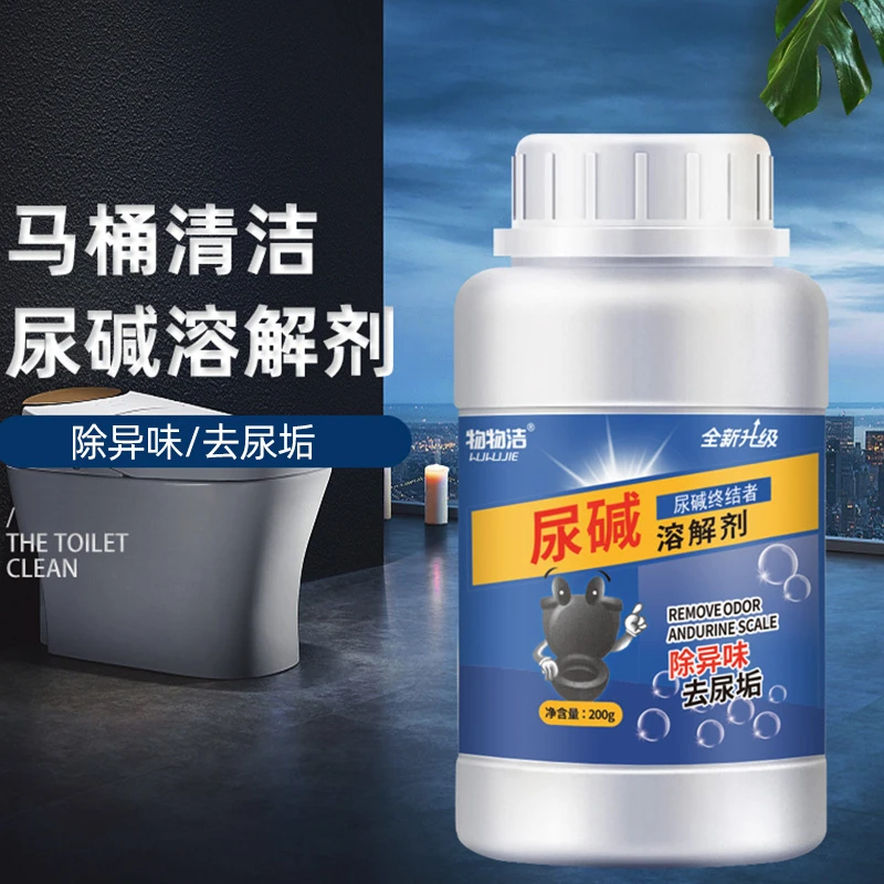 尿碱溶解剂厕所除垢去黄洁厕液尿渍尿检融通剂马桶尿垢清除剂强力