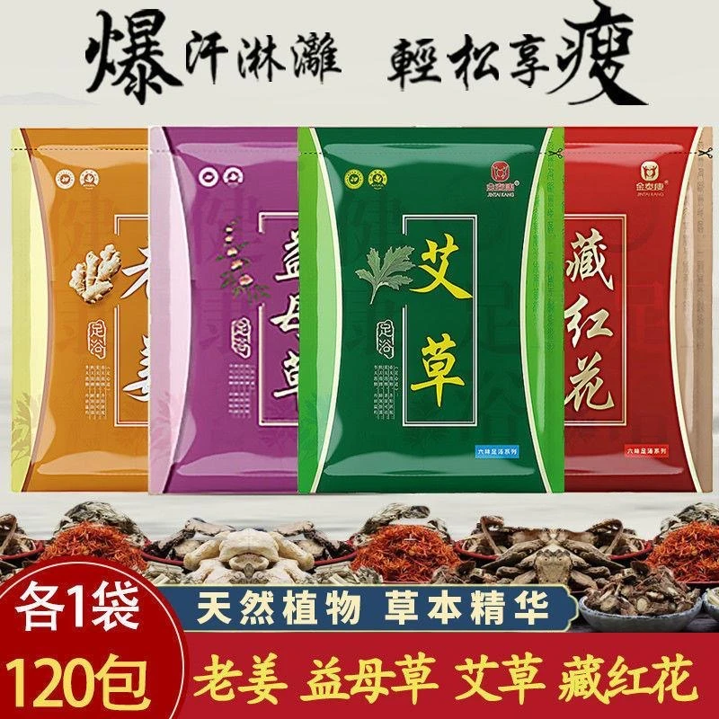 【发120包】金泰康泡脚包十二味老姜草本藏红花艾草药泡脚足浴包