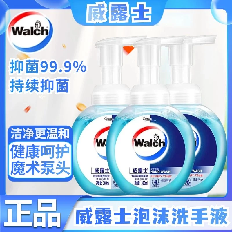 【到手2瓶】威露士泡沫洗手液儿童有效抑菌家用温和清洁易冲洗抑菌