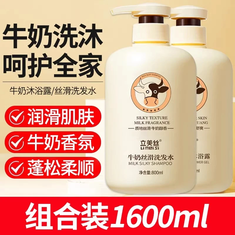 牛奶润滑洗发水沐浴露800ml大容量家庭装留香补水香氛保湿柔肤