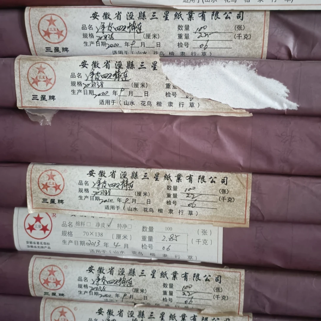 三星宣纸 2010四尺净皮棉连宣纸 生宣100张