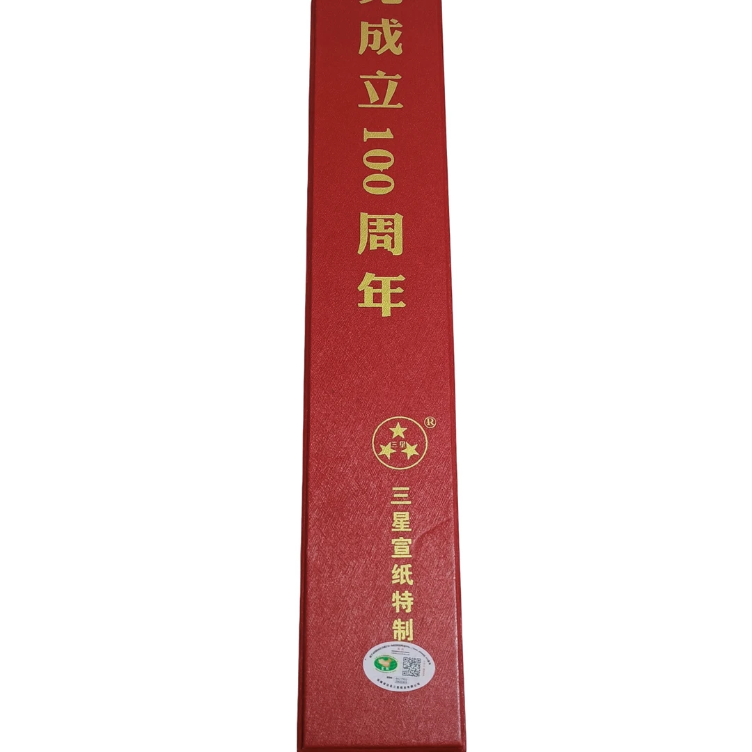 三星宣纸 四尺特制纪念宣纸 生宣礼盒装10张