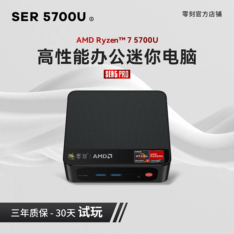 SER5 Pro 5700U AMD 锐龙7 高性能游戏办公影音迷你电脑主机