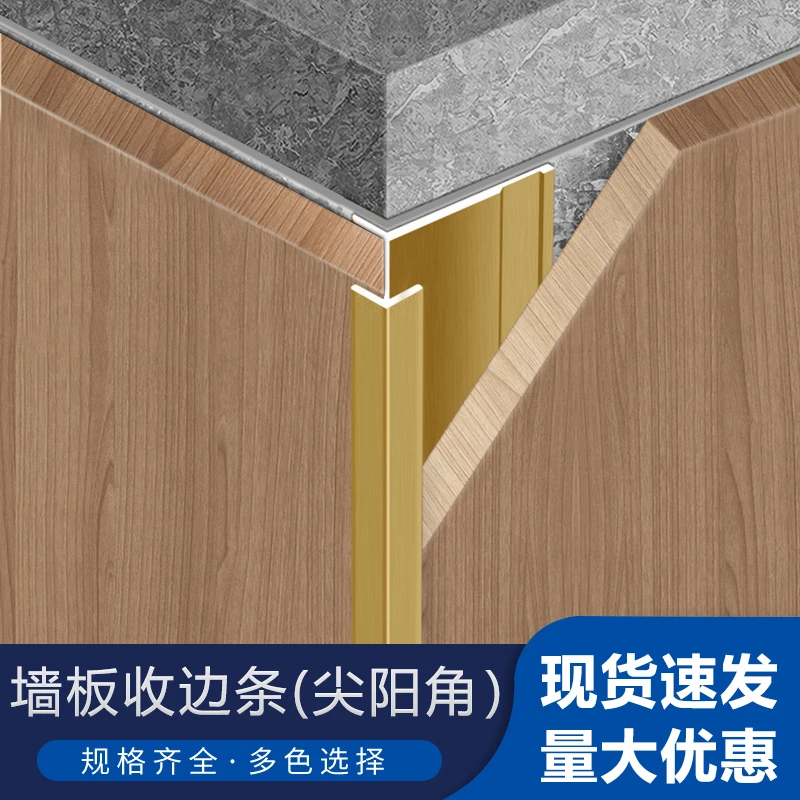 铝合金护墙板尖阳角包边条木饰面收边条地板瓷砖护角收口装饰线条