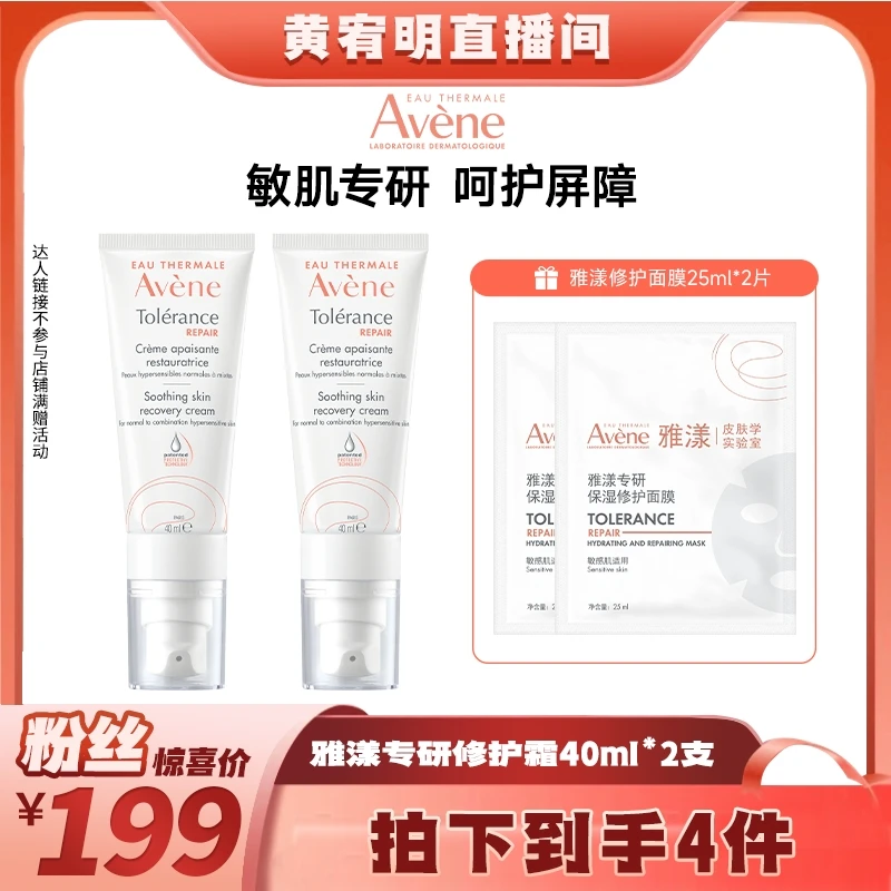 雅漾专研修护霜40ml敏感肌高保湿面霜舒缓D