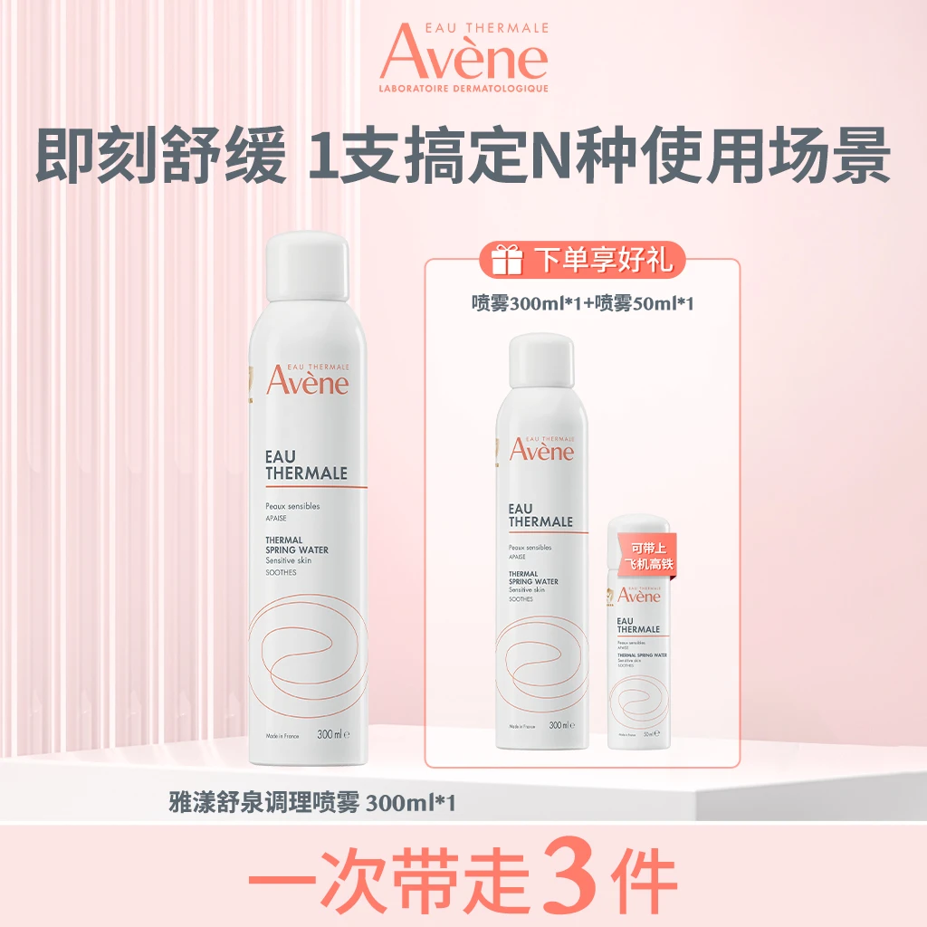 雅漾舒泉调理喷雾300ml保湿舒缓水润湿敷水护肤 DT