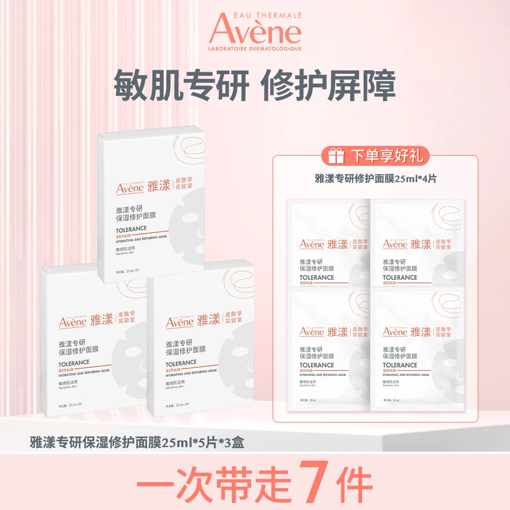 雅漾专研保湿修护面膜25ml 舒缓保湿 DT