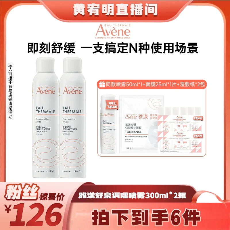 雅漾舒泉调理喷雾300ml保湿舒缓水润湿敷水护肤D