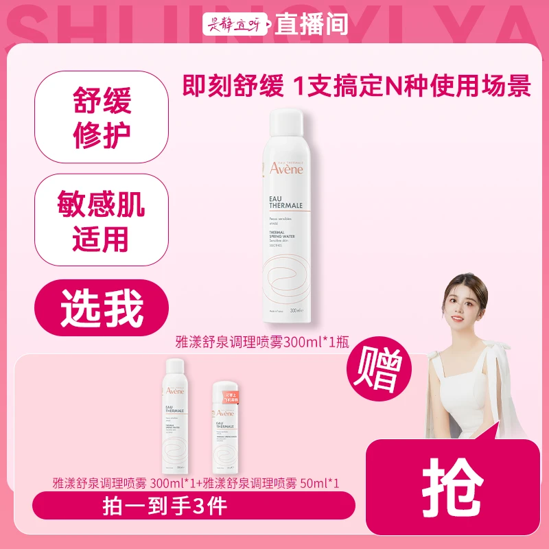 雅漾舒泉调理喷雾300ml保湿舒缓水润湿敷水护肤 DT