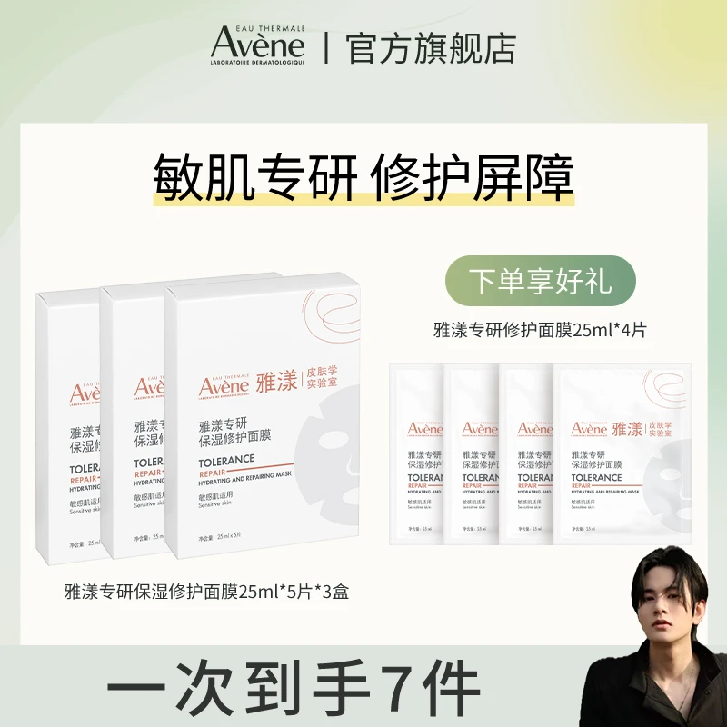 雅漾专研保湿修护面膜25ml 舒缓保湿 DS