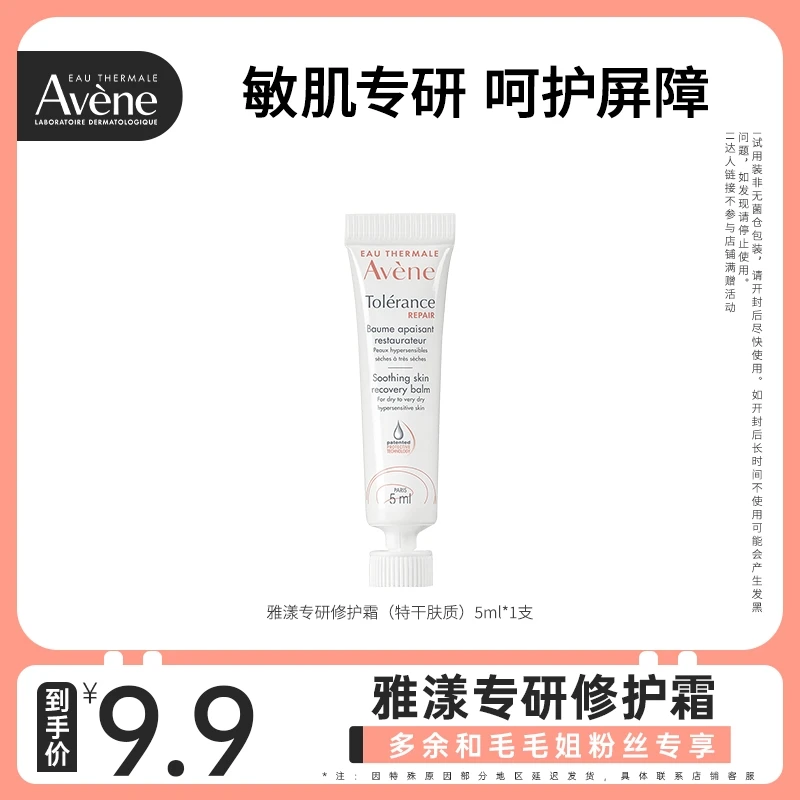 【雅漾专场】雅漾专研修护霜滋润版敏感肌高保湿面霜泛红舒缓