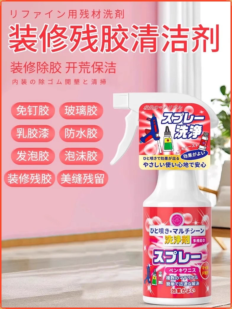 装修除胶剂家用万能瓷砖新房开荒保洁强力去除地板玻璃胶粘胶清除