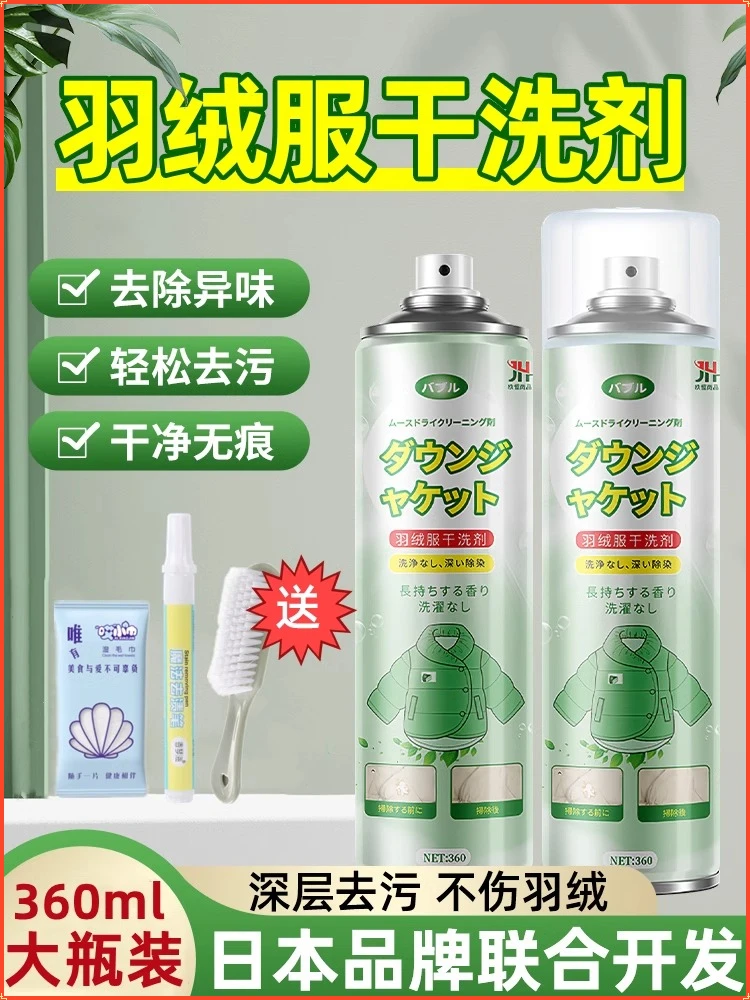 羽绒服干洗剂免水洗家用清洗喷雾白色衣物去污渍专用慕斯清洁神器