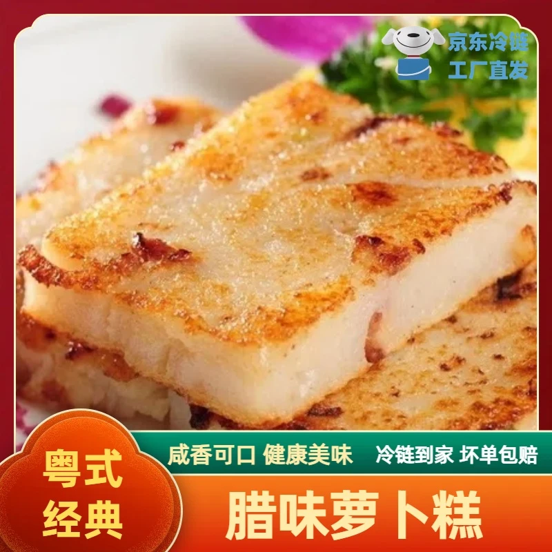 【腊味萝卜糕】净含量500克/盒 广式茶点美味营养早餐油煎咸香可口