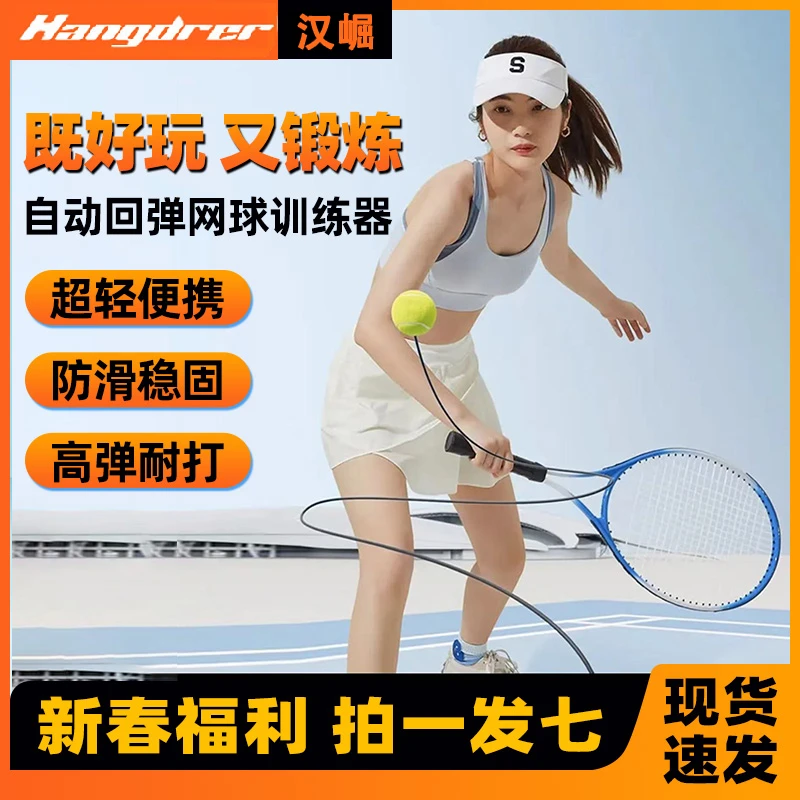 【新升级】网球训练器新手初学健身双人打高弹力带绳回弹网球拍