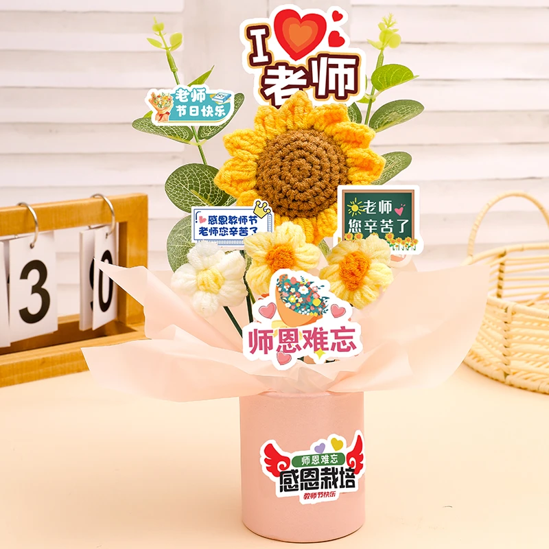 【成品发货】教师节礼物手工编织开学季送老师创意礼物向日葵抱抱桶