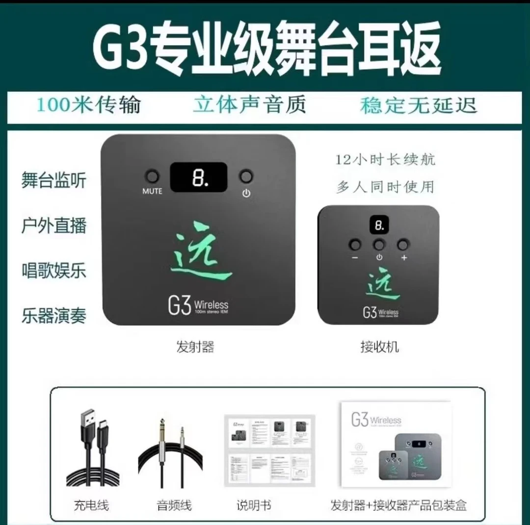 G3专业级舞台立体声无线耳返系统演出声卡直播无线腰包耳机