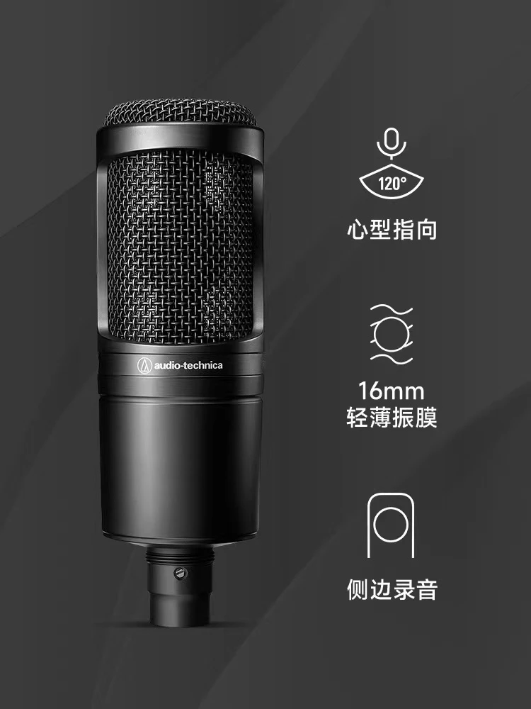 AT2020麦克风电容话筒