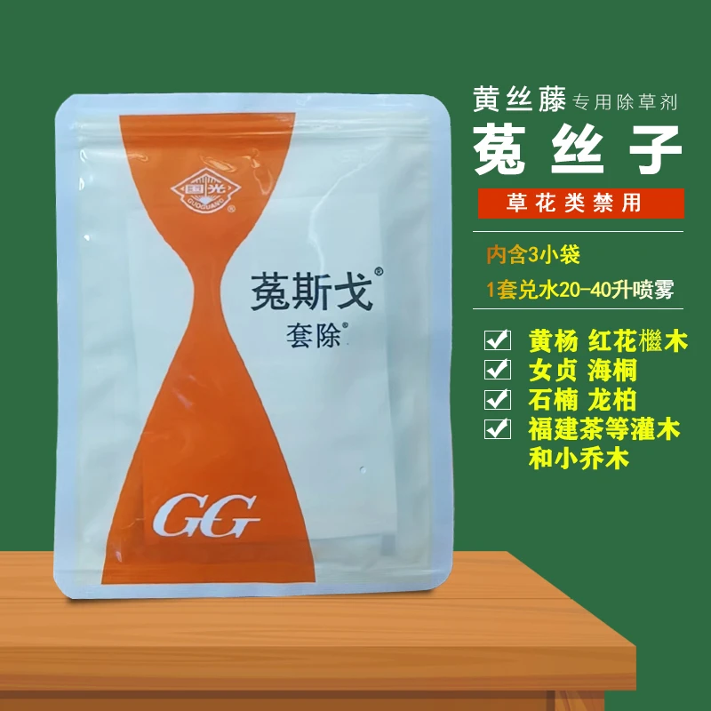 国光菟斯戈套装除草剂乔木灌木绿篱防除菟丝子黄丝藤除草快速广谱