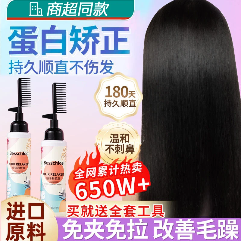芭思蔻香氛柔顺直发膏一梳直家用装免拉免夹矫正膏专用护发定型女