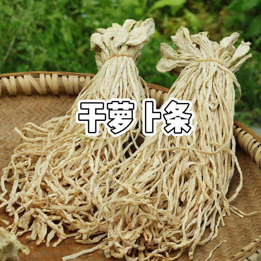 【阿林】农产品干萝卜条