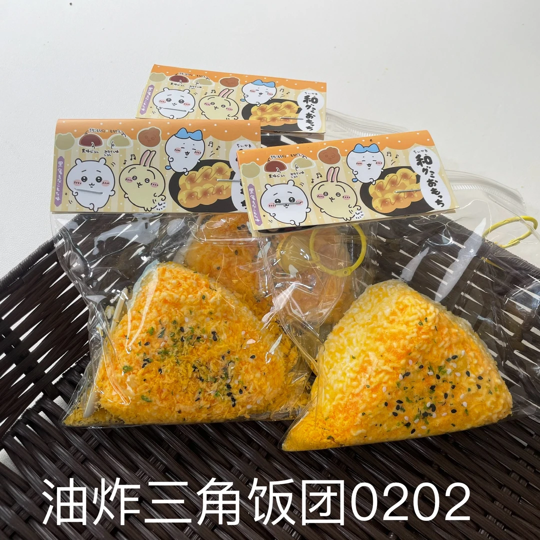 【油炸三角饭团0202】手工捏捏解压DIY玩具 默认微瑕 介意慎拍