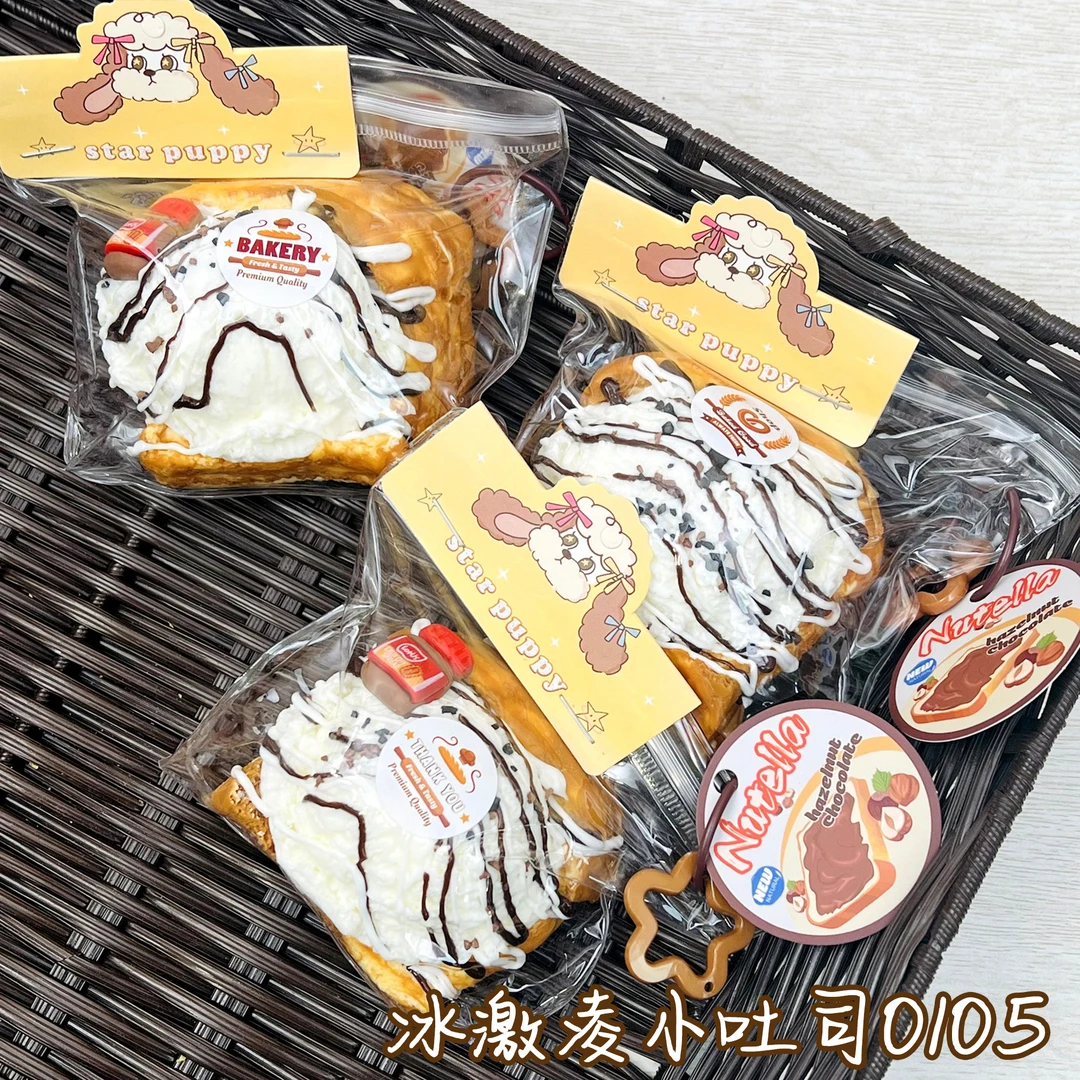 【冰激凌小吐司0105】手工捏捏解压DIY玩具 默认微瑕 介意慎拍