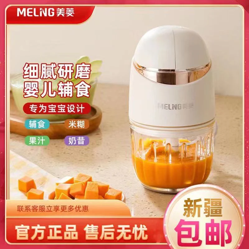 新疆包邮美菱辅食机婴儿宝宝迷你多功能料理机电动打泥搅绞肉机